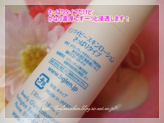 ビーグレン化粧水２.JPG